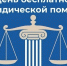 27 марта 2026 года на территории Ульяновской области пройдёт Всероссийский единый день оказания бесплатной юридической помощи, приуроченный к Всемирному дню защиты прав потребителей. - Администрация г. Димитровград
