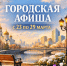 Городская афиша. - Администрация г. Димитровград