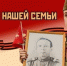 Патриотический медиапроект "Герои Победы-герои семьи". - Администрация г. Димитровград