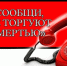 ☎Сообщите о странных надписях - это может быть реклама наркотиков. - Администрация г. Димитровград