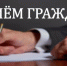 Состоится личный приём граждан заместителем губернатора Ульяновской области А.М.Коробко.. - Администрация г. Димитровград
