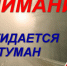 Ожидается ухудшение погодных условий. - Администрация г. Димитровград