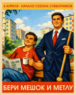 4 апреля стартует сезон субботников.