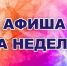 Городская афиша. - Администрация г. Димитровград
