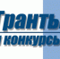 🔔Обновленная подборка конкурсов, премий и грантов на весну 2026 года:. - Администрация г. Димитровград