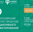 🔔Всероссийский конкурс проектов инициативного бюджетирования. - Администрация г. Димитровград