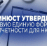 Новый отчет НКО в Минюст: путеводитель и инструкция по заполнению. - Администрация г. Димитровград