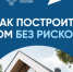ОГАУ «Корпорация развития строительства и инфраструктурных проектов Ульяновской области «Дом.73» разъясняет о строительстве жилых домов по договорам строительного подряда с использованием счетов эскроу. - Администрация г. Димитровград