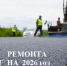 Ремонт дорог в 2026 году. - Администрация г. Димитровград