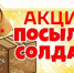 Акции "ПОСЫЛКА СОЛДАТУ" и "ПИСЬМО СОЛДАТУ" - Мелекесская епархия