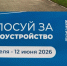Голосование открыто!. - Администрация г. Димитровград